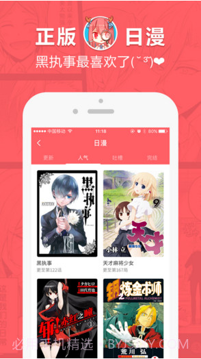 网易漫画截图2