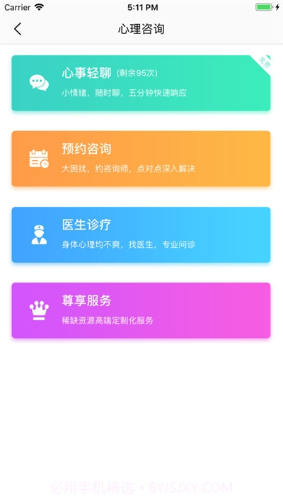 微心理截图4 微心理截图4