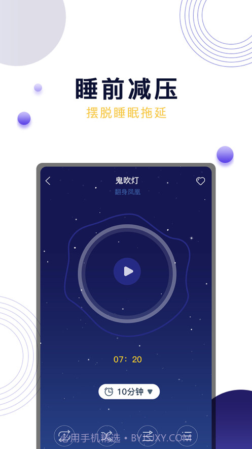 晚安吧面包截图4 晚安吧面包截图4