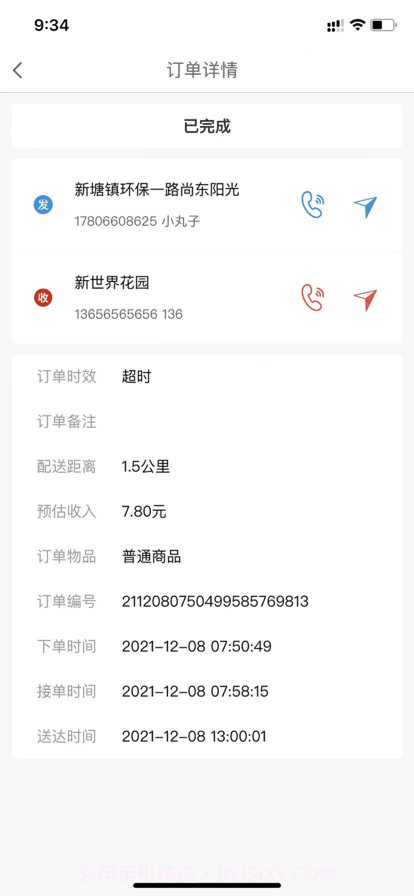 DD顾送骑手截图5 DD顾送骑手截图5