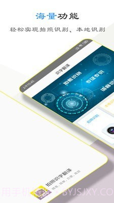 文字扫描助手截图1 文字扫描助手截图1