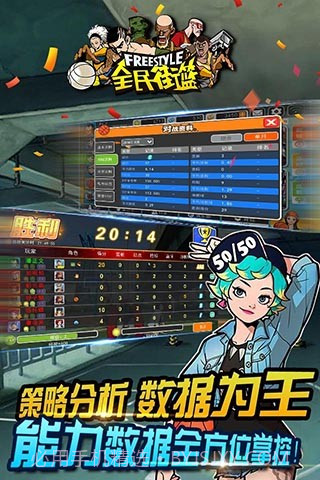 全民街篮截图5 全民街篮截图5