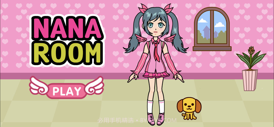 女孩小屋世界截图1 女孩小屋世界截图1