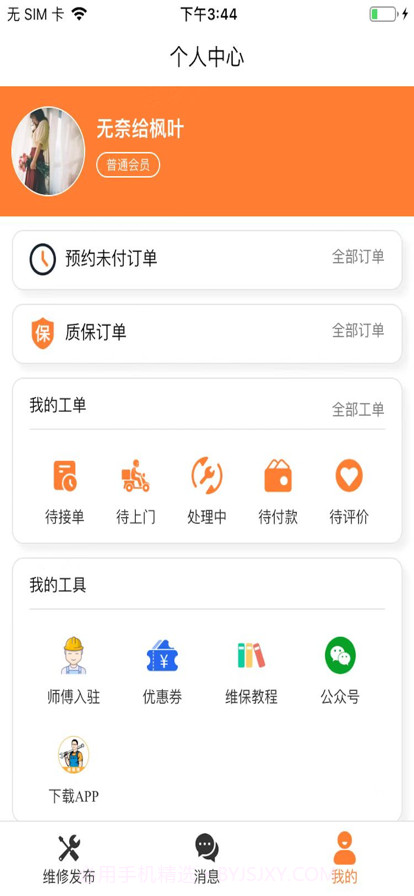维保侠截图1 维保侠截图1