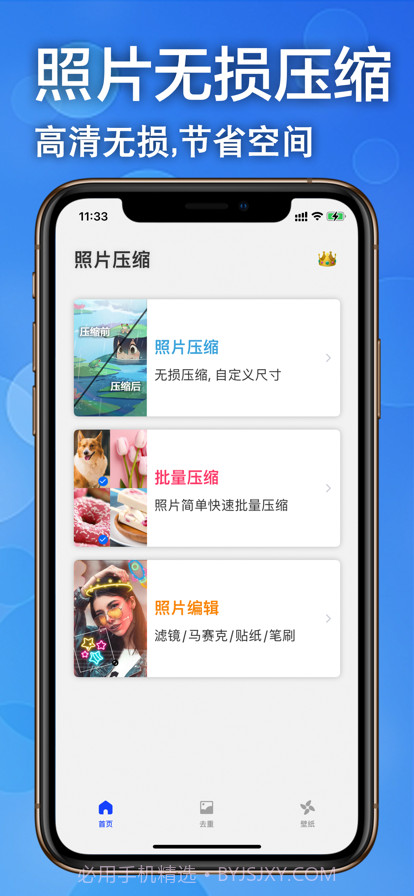 照片压缩截图1 照片压缩截图1