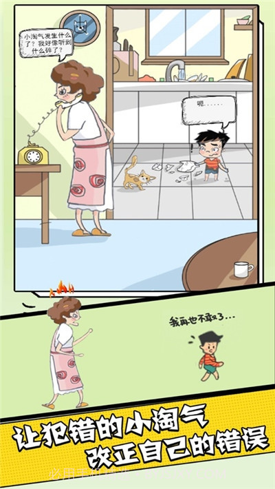 中式家长模拟截图2 中式家长模拟截图2