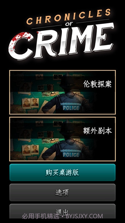 推理事件簿截图4 推理事件簿截图4