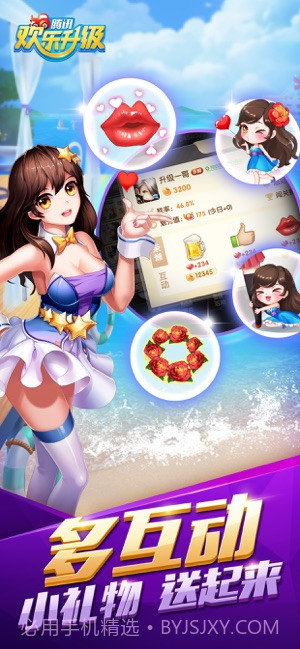 腾讯欢乐升级截图4