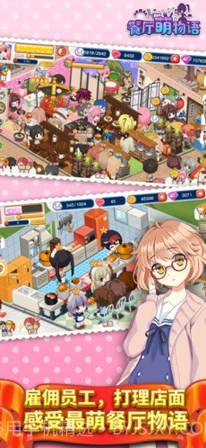 餐厅萌物语截图2