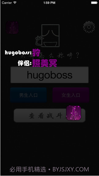 人品计算器截图3