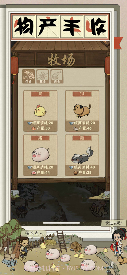 我在宋朝有块田截图4 我在宋朝有块田截图4