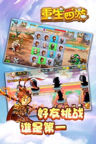 重生西游app截图5