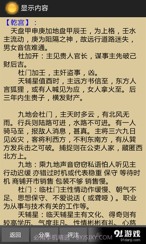 太阳奇门遁甲截图6 太阳奇门遁甲截图6