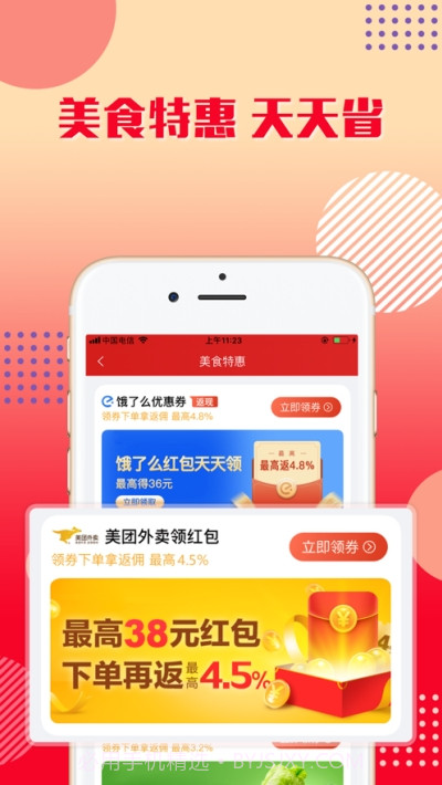 乐购优选截图2 乐购优选截图2