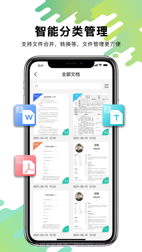 全能扫描仪截图4