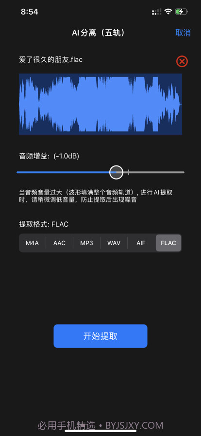 音乐分离器截图3