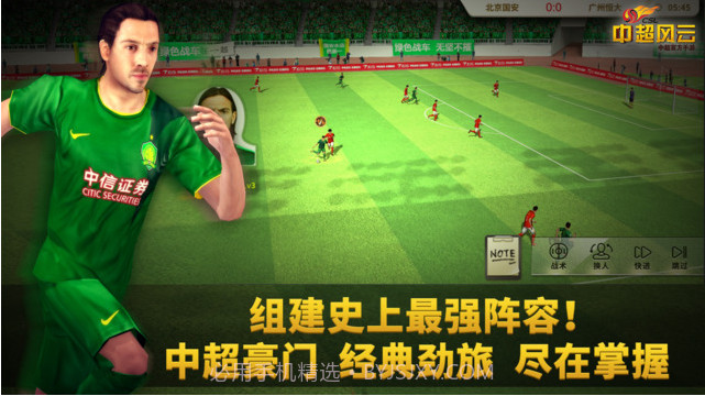 中超风云截图2 中超风云截图2