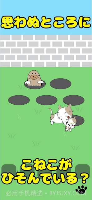 寻找路边消失的小猫截图1 寻找路边消失的小猫截图1