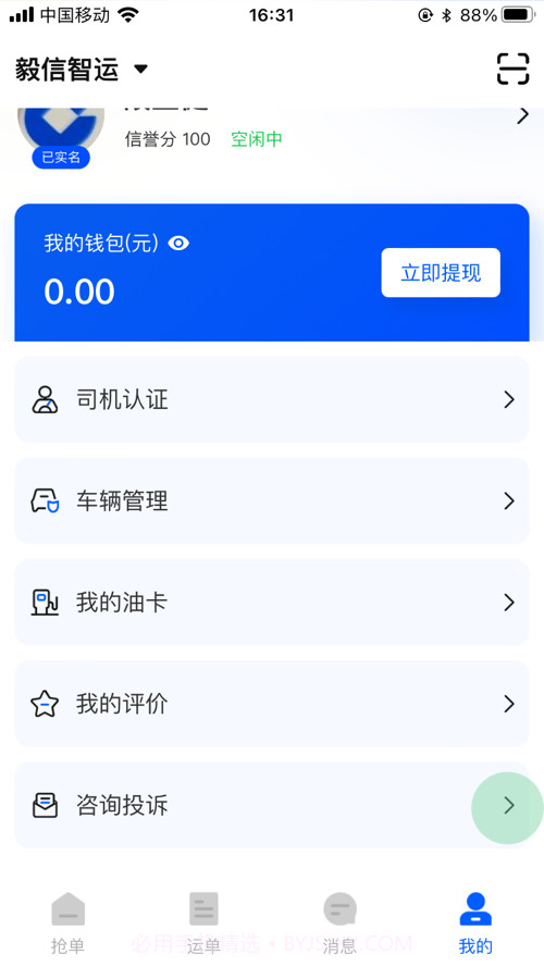 毅信智运截图6