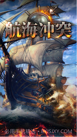 航海冲突截图1