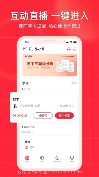掌门1对1辅导学生版截图3 掌门1对1辅导学生版截图3