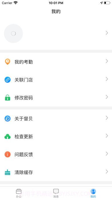 督贝督导截图3 督贝督导截图3