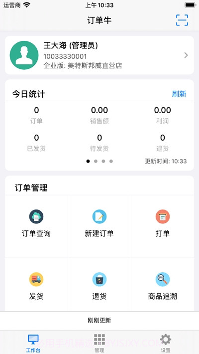 订单牛截图3 订单牛截图3