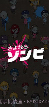 再见僵尸截图2 再见僵尸截图2