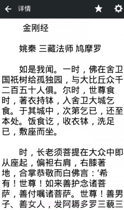 佛经大全v7.1.2截图1