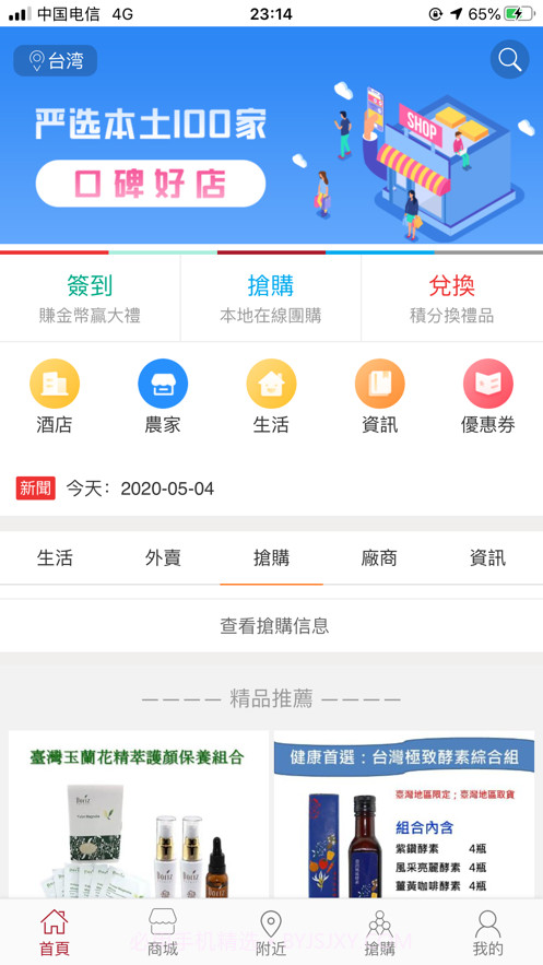 幸福商城截图1 幸福商城截图1