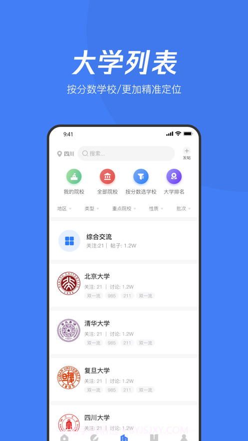 大鱼升学截图3 大鱼升学截图3