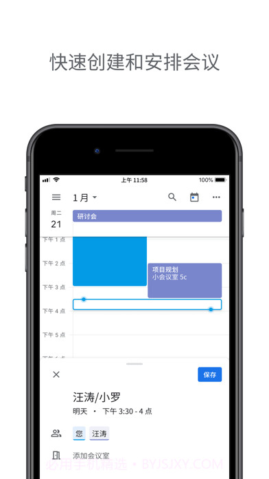 Google日历截图2