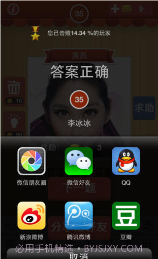 猜明星脸截图4 猜明星脸截图4