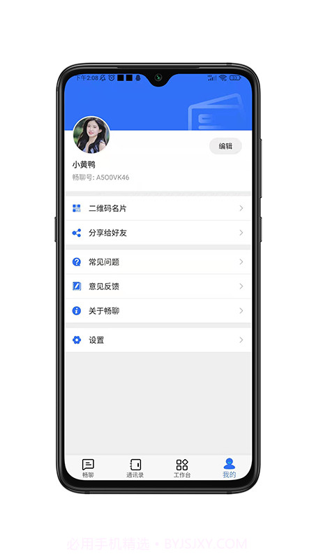 畅聊AW截图3 畅聊AW截图3