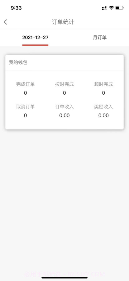DD顾送骑手截图4 DD顾送骑手截图4