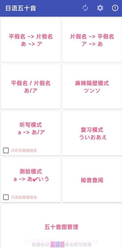 日语五十音截图1 日语五十音截图1