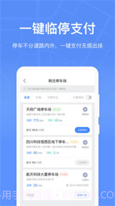 成都停车app截图3