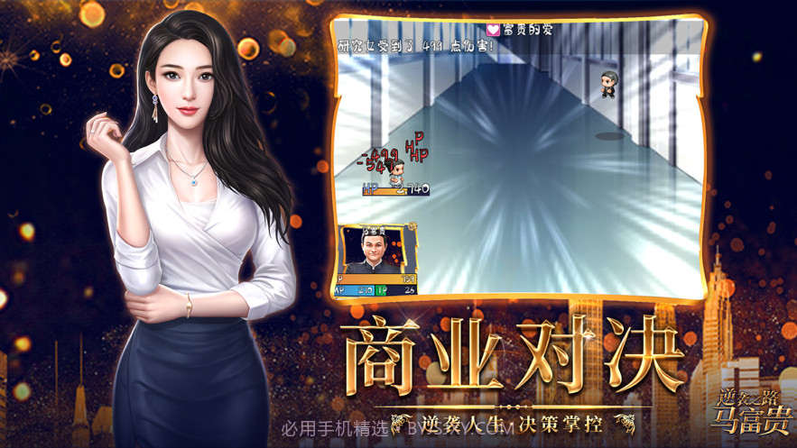 逆袭之路马富贵截图3 逆袭之路马富贵截图3