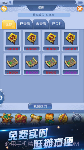 梦幻西游口袋版截图5