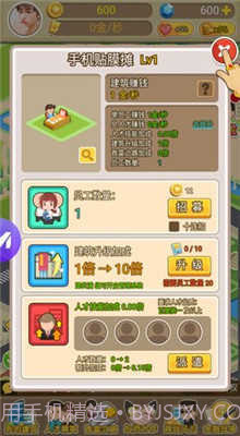 我是首富内置修改器截图2 我是首富内置修改器截图2