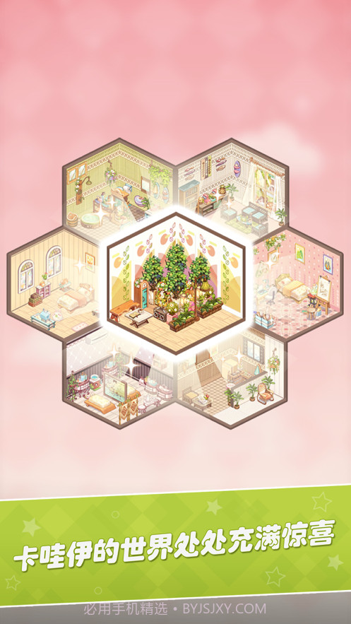 卡哇伊之家截图4 卡哇伊之家截图4