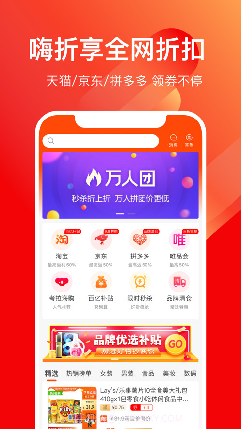 嗨折享截图3 嗨折享截图3