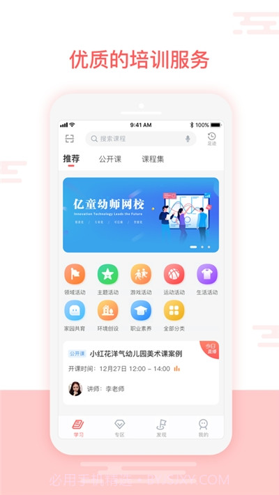 亿童幼师网校截图2