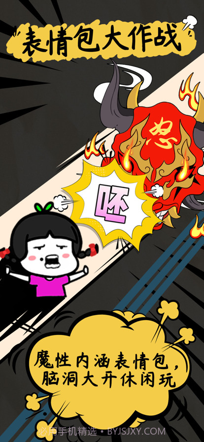 表情包大作战截图2 表情包大作战截图2