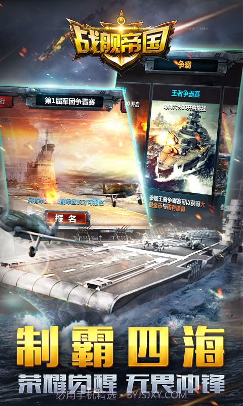 战舰帝国360版截图4 战舰帝国360版截图4