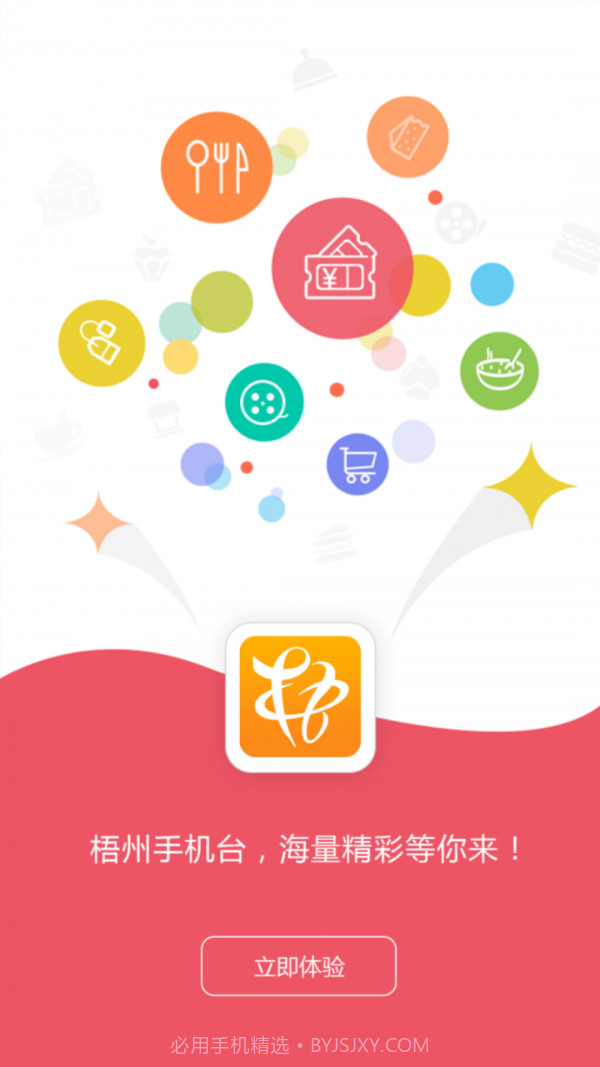 智慧梧州手机台截图1 智慧梧州手机台截图1