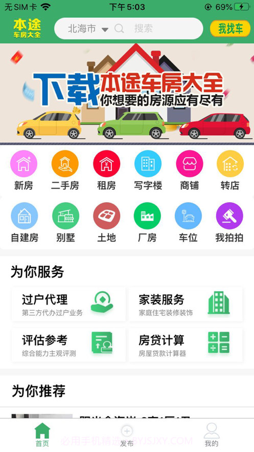 本途车房大全截图2 本途车房大全截图2