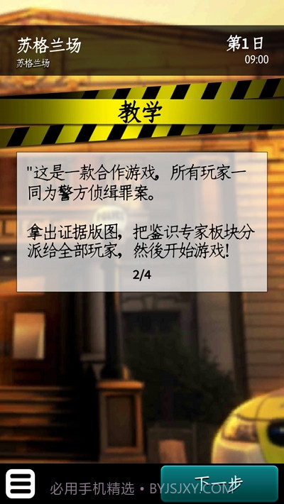 推理事件簿截图2 推理事件簿截图2