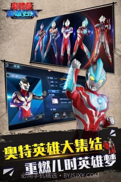 奥特曼英雄归来九游版截图4