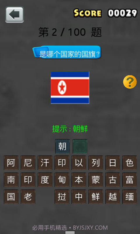 全民猜国旗截图4